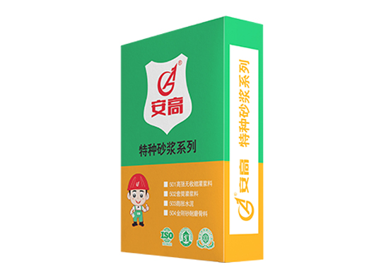 辽阳AG-特种砂浆系列5系